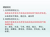 九年级化学上册第一单元走进化学世界课题1物质的变化和性质第2课时化学性质与物理性质课件（人教版）
