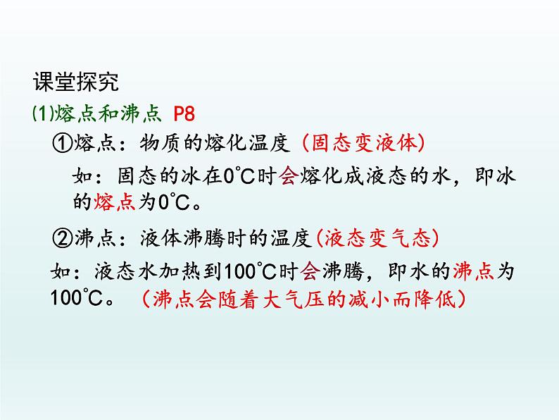 九年级化学上册第一单元走进化学世界课题1物质的变化和性质第2课时化学性质与物理性质课件（人教版）第4页