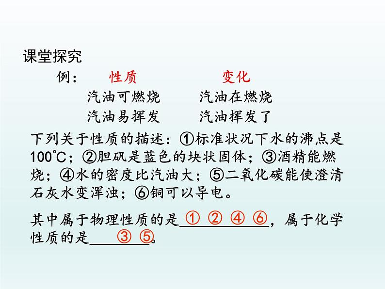 九年级化学上册第一单元走进化学世界课题1物质的变化和性质第2课时化学性质与物理性质课件（人教版）第8页