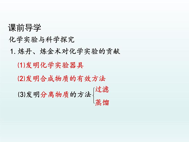 九年级化学上册第一单元走进化学世界课题2化学是一门以实验为基础的科学第1课时对蜡烛及其燃烧的探究课件（人教版）02