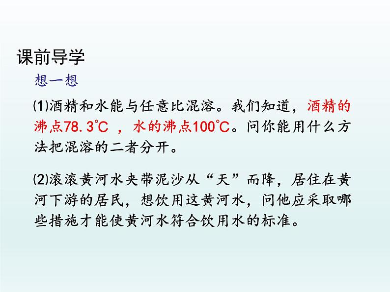 九年级化学上册第一单元走进化学世界课题2化学是一门以实验为基础的科学第1课时对蜡烛及其燃烧的探究课件（人教版）03