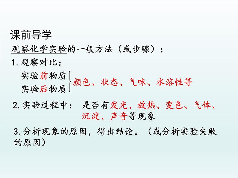 九年级化学上册第一单元走进化学世界课题2化学是一门以实验为基础的科学第1课时对蜡烛及其燃烧的探究课件（人教版）05