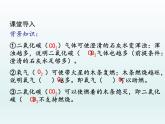 九年级化学上册第一单元走进化学世界课题2化学是一门以实验为基础的科学第2课时对人体吸入的空气和呼出的气体的探究课件（人教版）