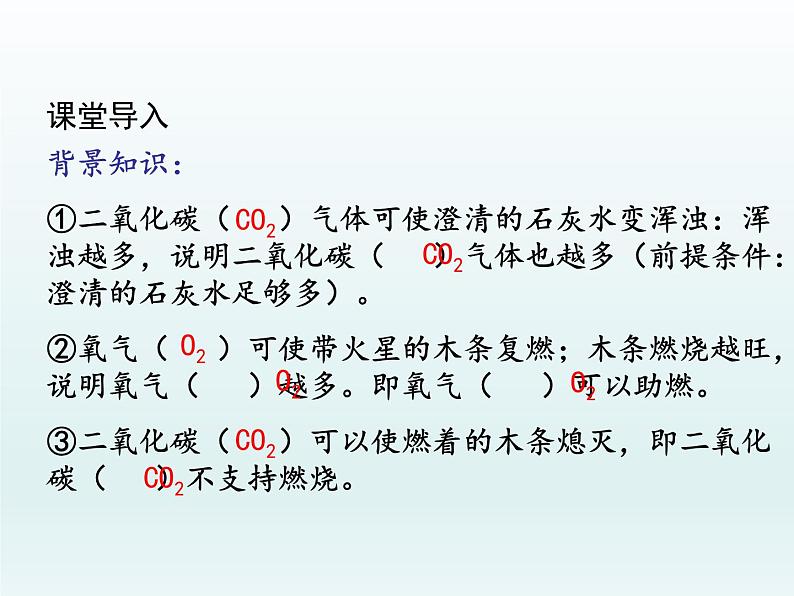 九年级化学上册第一单元走进化学世界课题2化学是一门以实验为基础的科学第2课时对人体吸入的空气和呼出的气体的探究课件（人教版）第2页