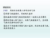 九年级化学上册第一单元走进化学世界课题2化学是一门以实验为基础的科学第2课时对人体吸入的空气和呼出的气体的探究课件（人教版）