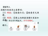 九年级化学上册第一单元走进化学世界课题3走进化学实验室第2课时物质的加热课件（人教版）