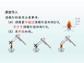 九年级化学上册第一单元走进化学世界课题3走进化学实验室第2课时物质的加热课件（人教版）