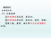 九年级化学上册第一单元走进化学世界课题3走进化学实验室第2课时物质的加热课件（人教版）