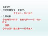 九年级化学上册第一单元走进化学世界课题3走进化学实验室第3课时仪器的连接与洗涤课件（人教版）
