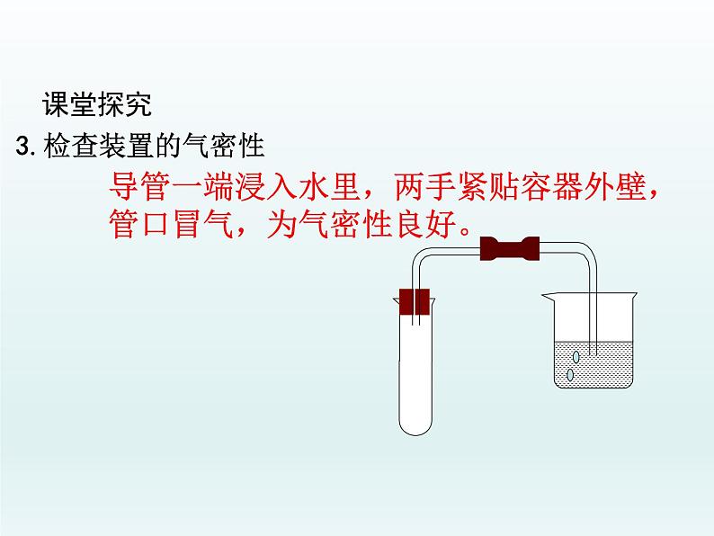 九年级化学上册第一单元走进化学世界课题3走进化学实验室第3课时仪器的连接与洗涤课件（人教版）第3页