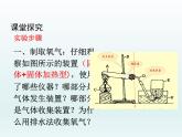 九年级化学上册第二单元我们周围的空气实验活动1氧气的实验室制取与性质课件（人教版）