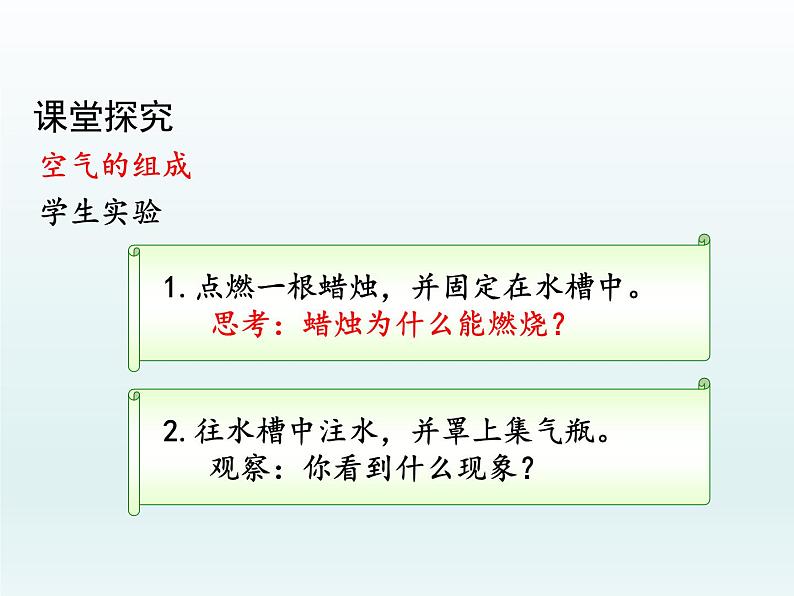 九年级化学上册第二单元我们周围的空气课题1空气第1课时空气是由什么组成的课件（人教版）05