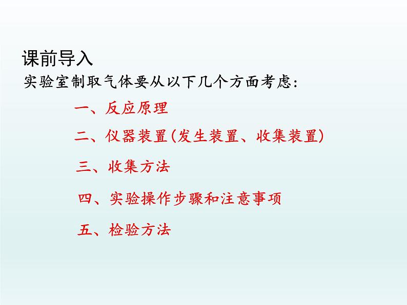 九年级化学上册第二单元我们周围的空气课题3制取氧气第1课时实验室制取氧气的原理课件（人教版）05