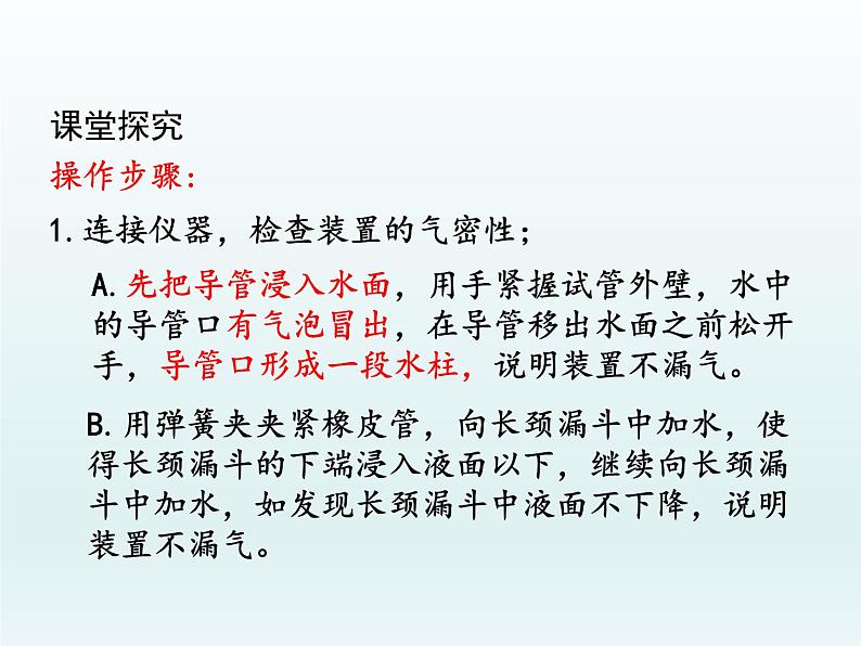 九年级化学上册第二单元我们周围的空气课题3制取氧气第2课时氧气的实验室制法与工业制法课件（人教版）第8页