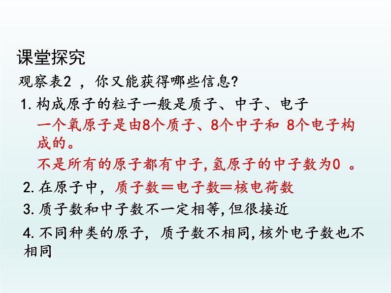 九年级化学上册第三单元物质构成的奥秘课题2原子的结构第2课时离子相对原子质量课件（人教版）第5页