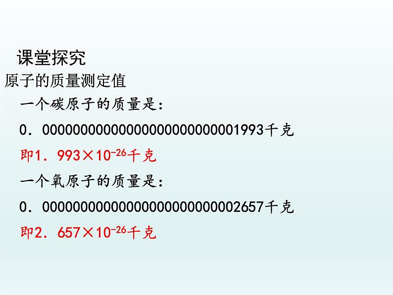 九年级化学上册第三单元物质构成的奥秘课题2原子的结构第2课时离子相对原子质量课件（人教版）第6页