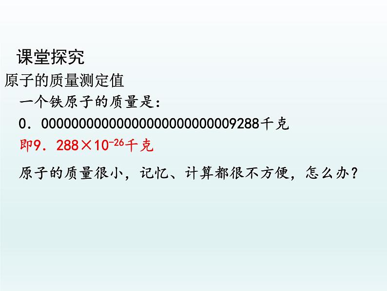 九年级化学上册第三单元物质构成的奥秘课题2原子的结构第2课时离子相对原子质量课件（人教版）第7页