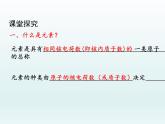 九年级化学上册第三单元物质构成的奥秘课题3元素第1课时元素课件（人教版）