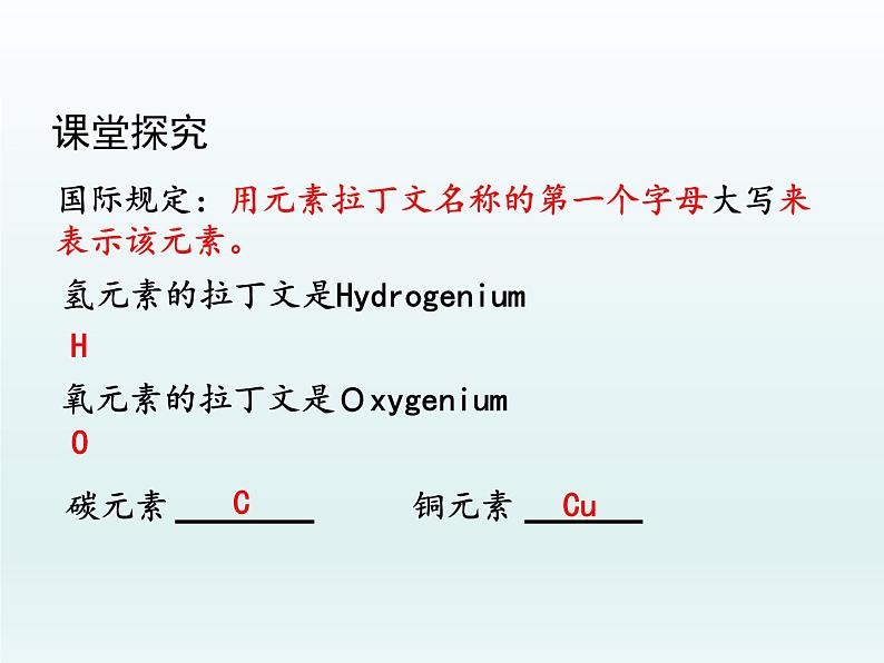 九年级化学上册第三单元物质构成的奥秘课题3元素第2课时元素符号元素周期表课件（人教版）03