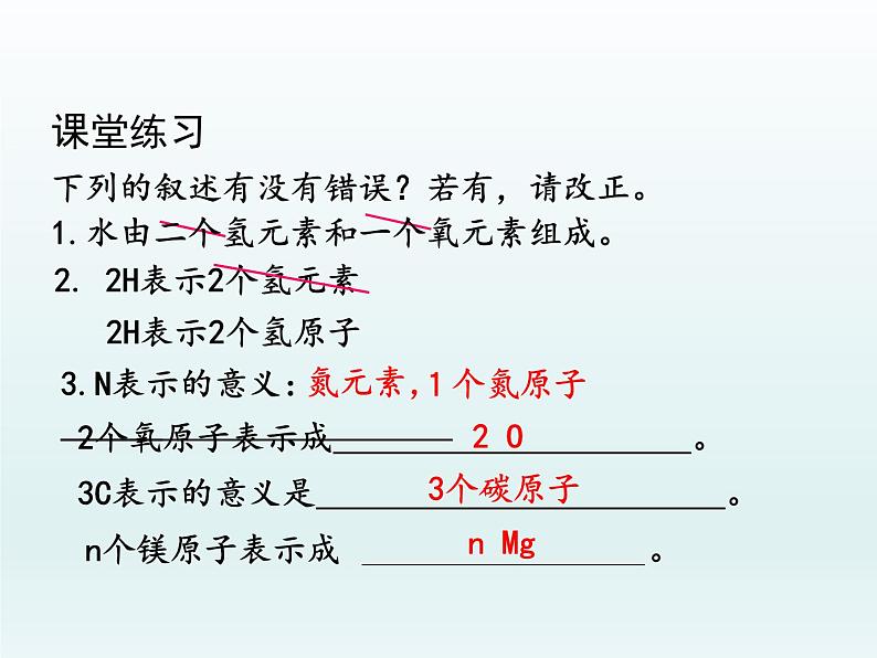 九年级化学上册第三单元物质构成的奥秘课题3元素第2课时元素符号元素周期表课件（人教版）06