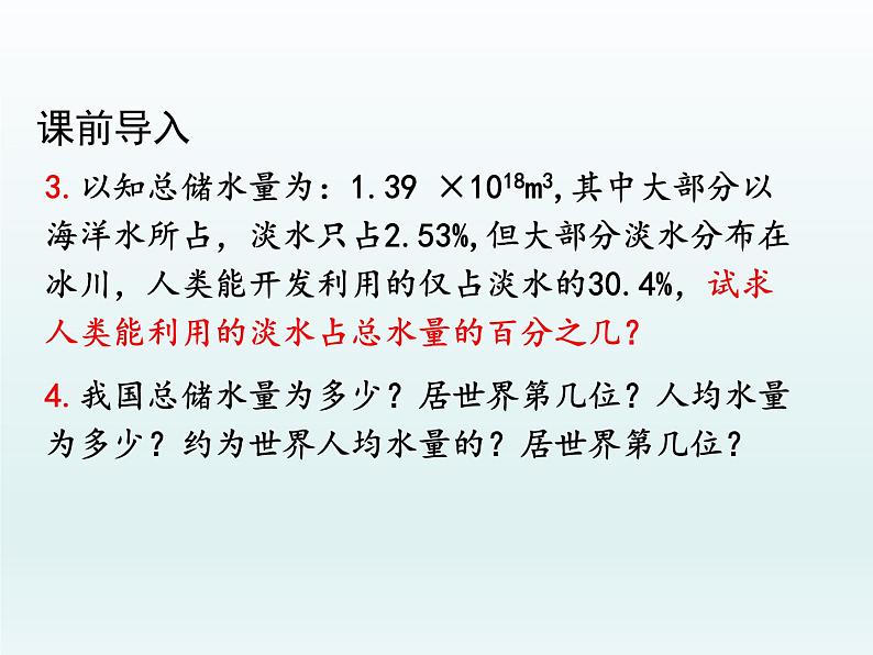 九年级化学上册第四单元自然界的水课题1爱护水资源课件（人教版）第3页