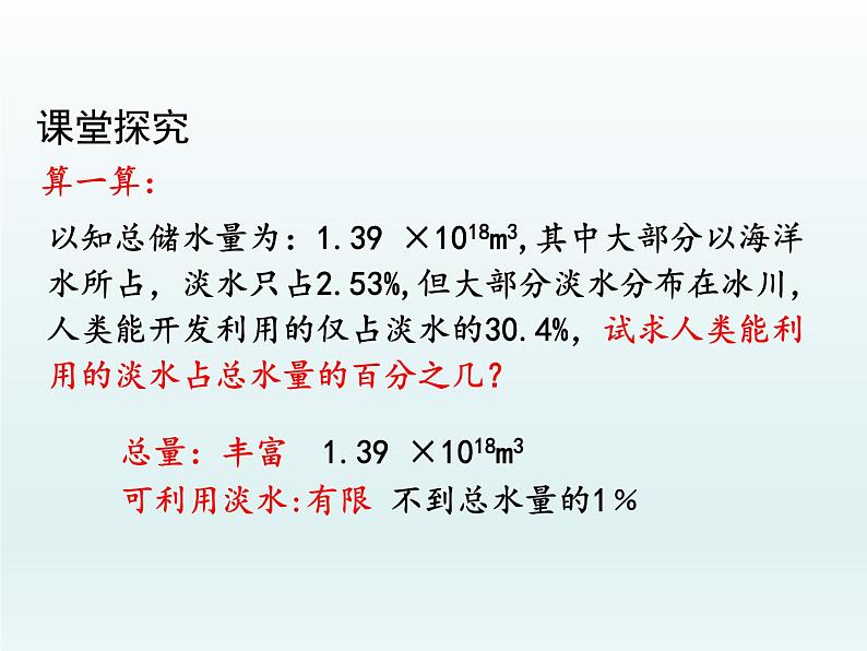 九年级化学上册第四单元自然界的水课题1爱护水资源课件（人教版）第7页