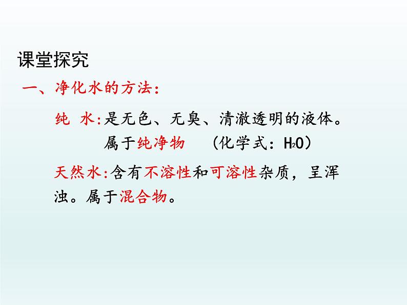 九年级化学上册第四单元自然界的水课题2水的净化第1课时水的净化课件（人教版）第3页