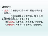 九年级化学上册第四单元自然界的水课题2水的净化第2课时硬水和软水课件（人教版）
