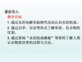 九年级化学上册第四单元自然界的水课题3水的组成课件（人教版）