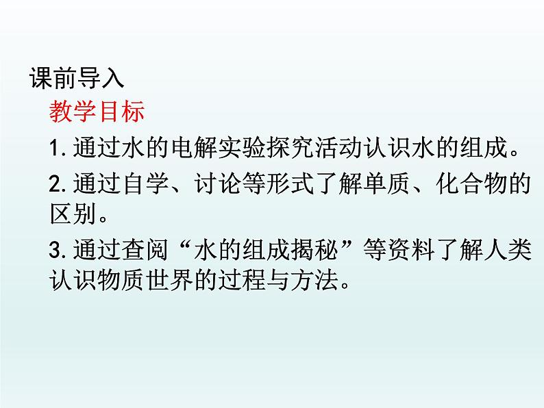 九年级化学上册第四单元自然界的水课题3水的组成课件（人教版）02