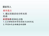 九年级化学上册第四单元自然界的水课题3水的组成课件（人教版）