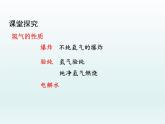 九年级化学上册第四单元自然界的水课题3水的组成课件（人教版）