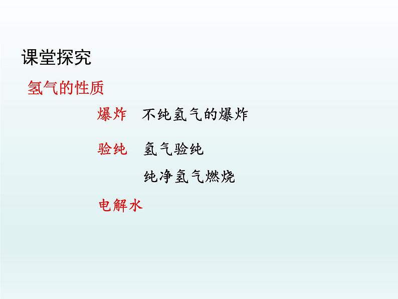 九年级化学上册第四单元自然界的水课题3水的组成课件（人教版）04