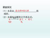 九年级化学上册第四单元自然界的水课题3水的组成课件（人教版）