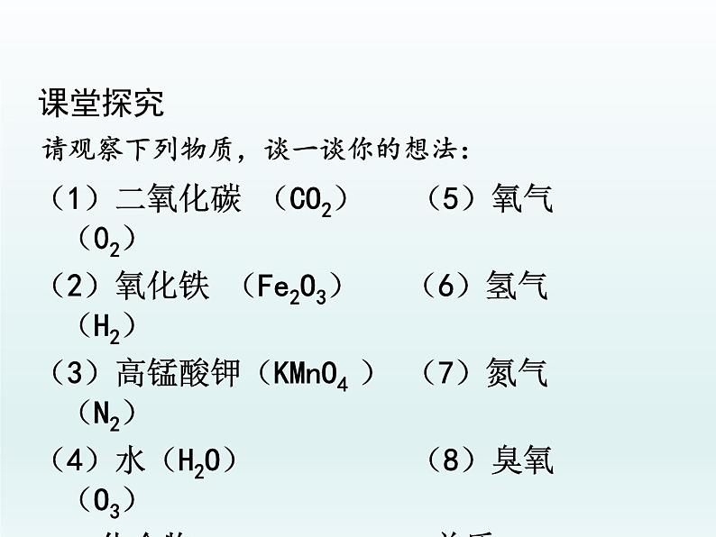 九年级化学上册第四单元自然界的水课题3水的组成课件（人教版）06