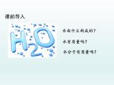 九年级化学上册第四单元自然界的水课题4化学式与化合价第3课时有关相对分子质量的计算课件（人教版）