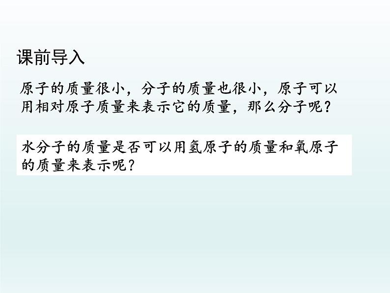 九年级化学上册第四单元自然界的水课题4化学式与化合价第3课时有关相对分子质量的计算课件（人教版）第3页