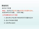 九年级化学上册第四单元自然界的水课题4化学式与化合价第3课时有关相对分子质量的计算课件（人教版）