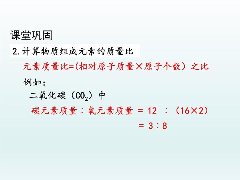 九年级化学上册第四单元自然界的水课题4化学式与化合价第3课时有关相对分子质量的计算课件（人教版）第7页