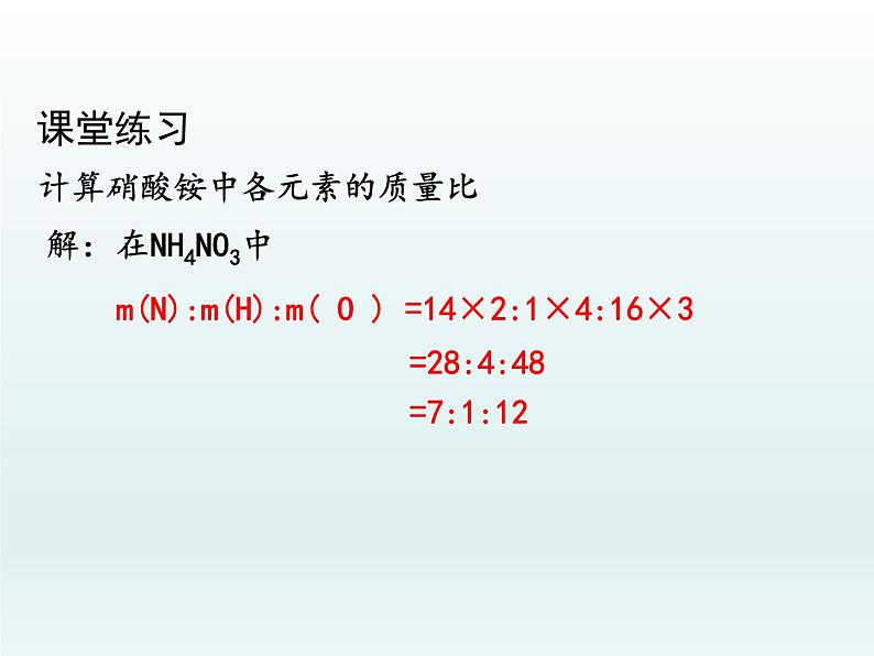 九年级化学上册第四单元自然界的水课题4化学式与化合价第3课时有关相对分子质量的计算课件（人教版）第8页