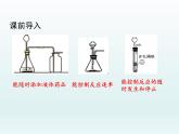 九年级化学上册第六单元碳和碳的氧化物实验活动2二氧化碳的实验室制取与性质课件（人教版）