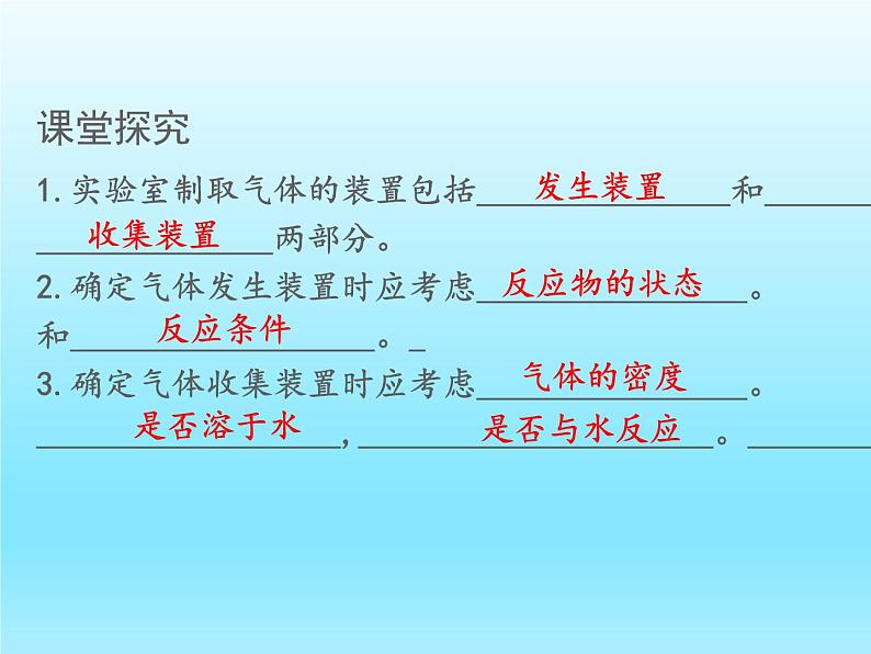 九年级化学上册第六单元碳和碳的氧化物课题2二氧化碳制取的研究课件（人教版）第4页