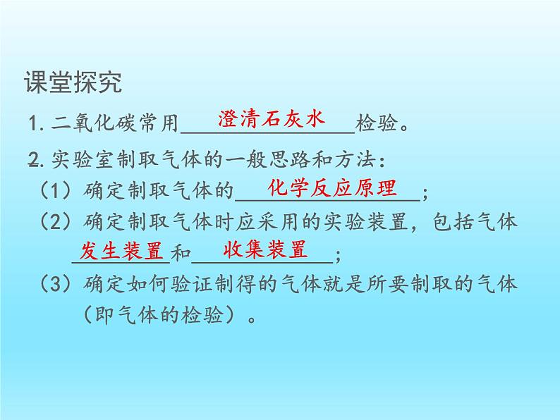 九年级化学上册第六单元碳和碳的氧化物课题2二氧化碳制取的研究课件（人教版）第8页