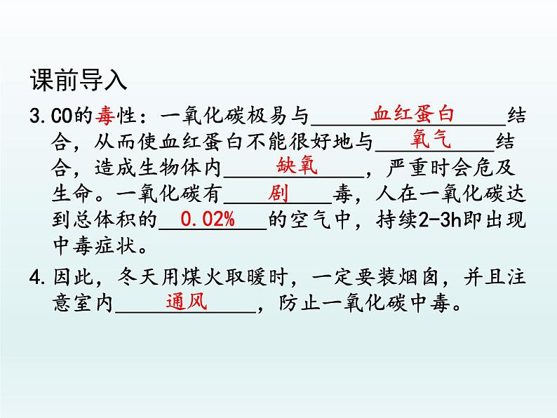 九年级化学上册第六单元碳和碳的氧化物课题3二氧化碳和一氧化碳第2课时一氧化碳课件（人教版）04