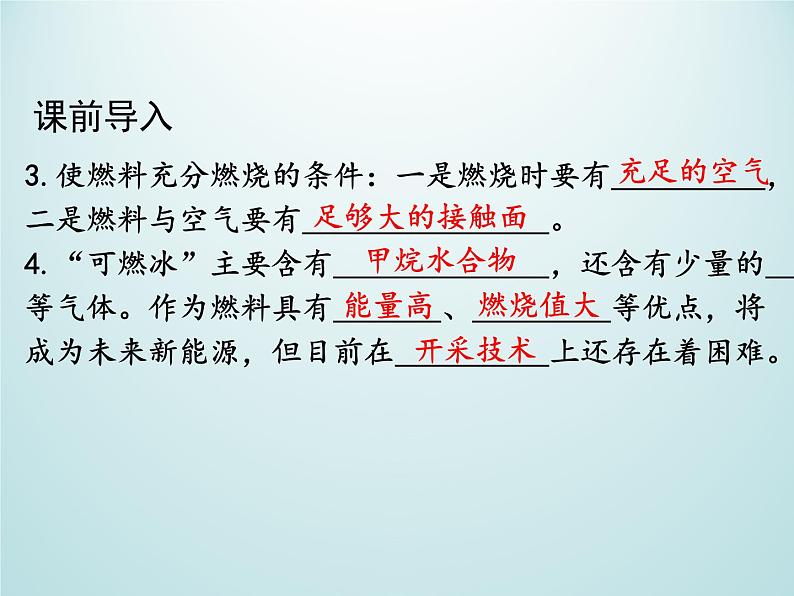 九年级化学上册第七单元燃料及其利用课题2燃料的合理利用与开发第2课时使用燃料对环境的影响课件（人教版）第3页