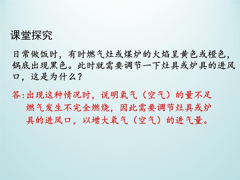 九年级化学上册第七单元燃料及其利用课题2燃料的合理利用与开发第2课时使用燃料对环境的影响课件（人教版）第7页