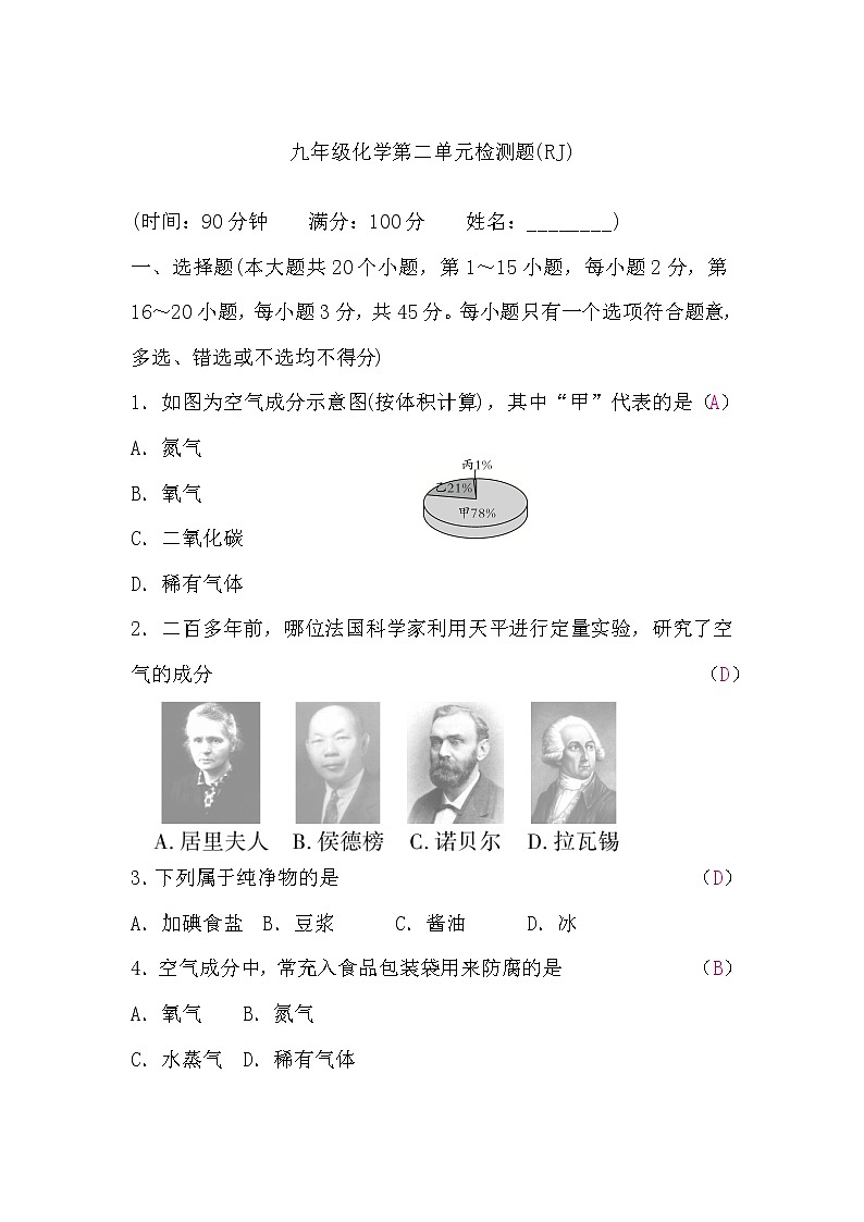 人教版九年级化学第二单元检测题(word版，含答案)第1页