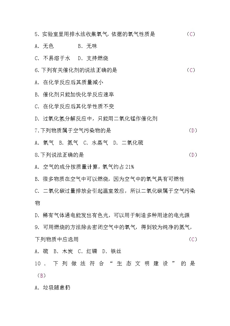 人教版九年级化学第二单元检测题(word版，含答案)第2页