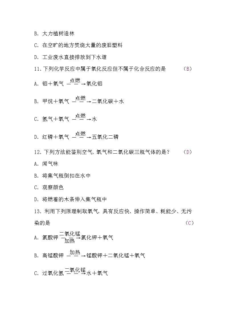 人教版九年级化学第二单元检测题(word版，含答案)第3页