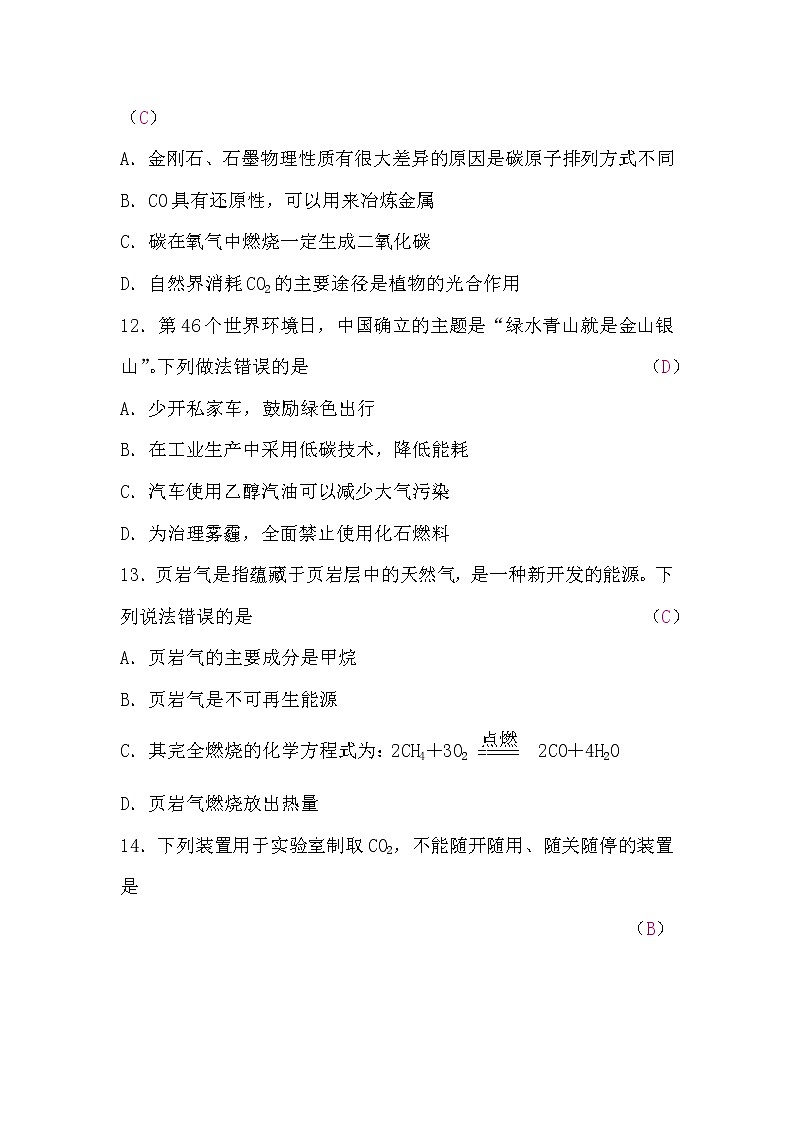 人教版九年级化学第六、七单元检测题(word版，含答案)第3页